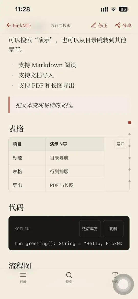 阅读与搜索